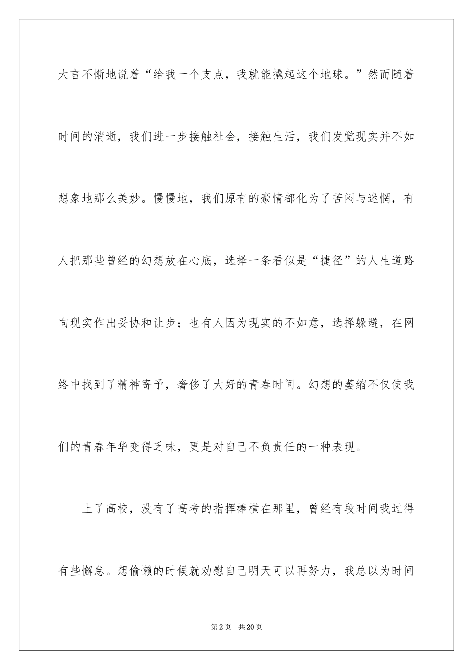 2024大学生演讲稿_1009_第2页