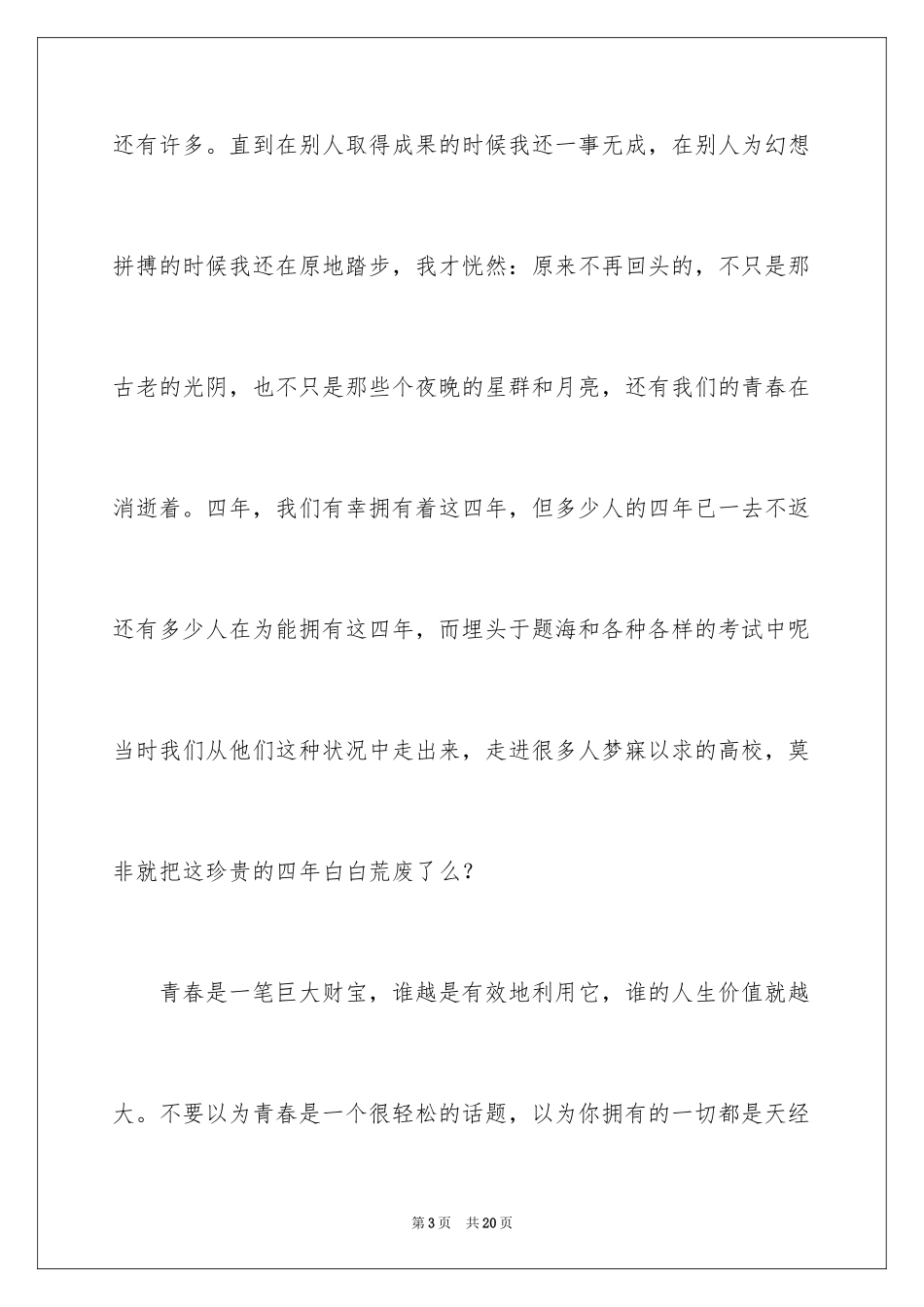 2024大学生演讲稿_1009_第3页