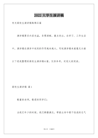 2024大学生演讲稿_1009