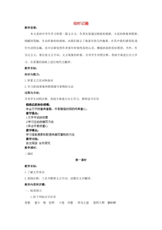 江苏省盐城市亭湖新区实验学校七年级语文上册 第7课《幼时记趣》（第2课时）教案 苏教版