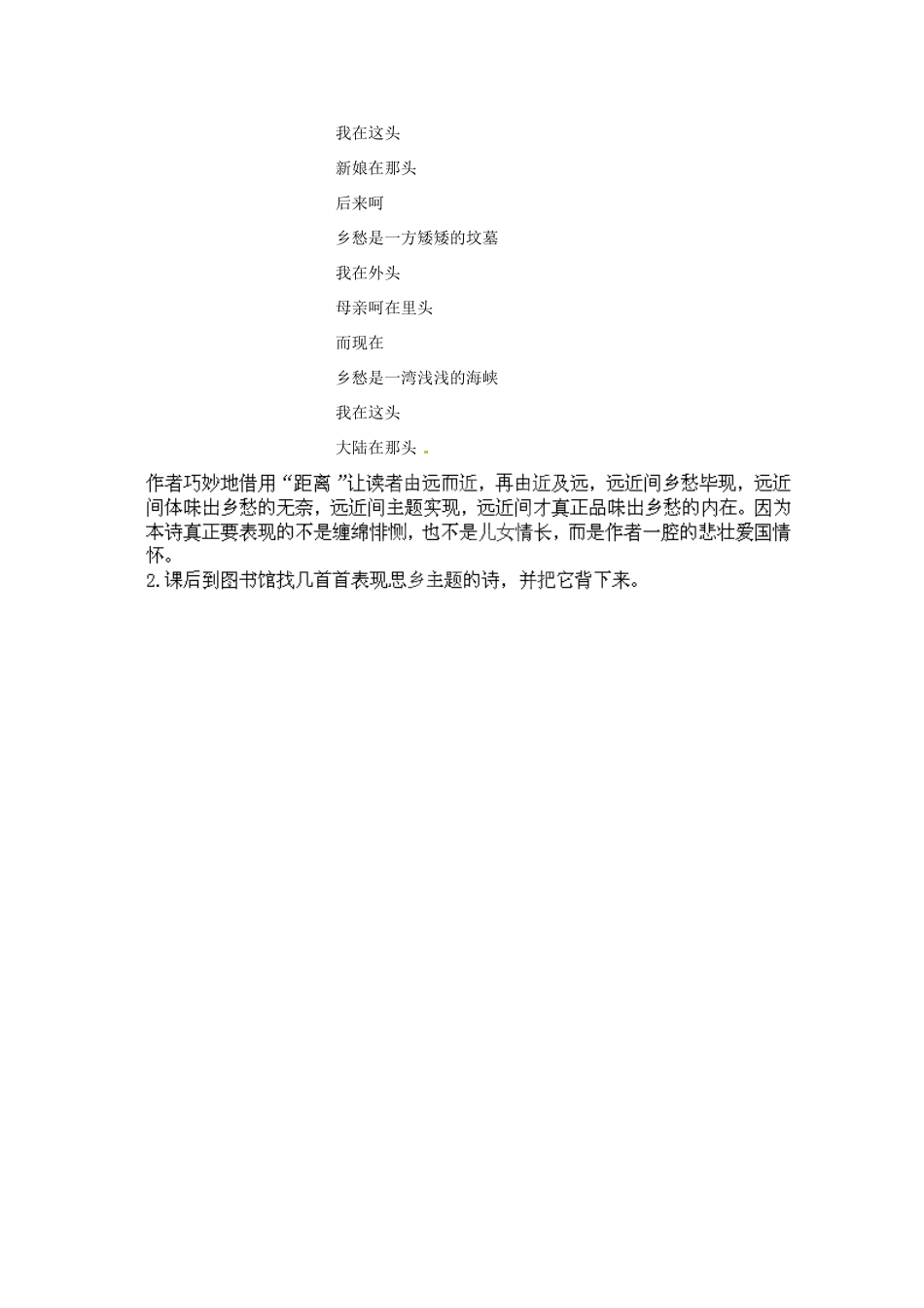 江苏省盐城市亭湖新区实验学校七年级语文上册《诵读欣赏 古代诗词三首》教案1 苏教版_第3页