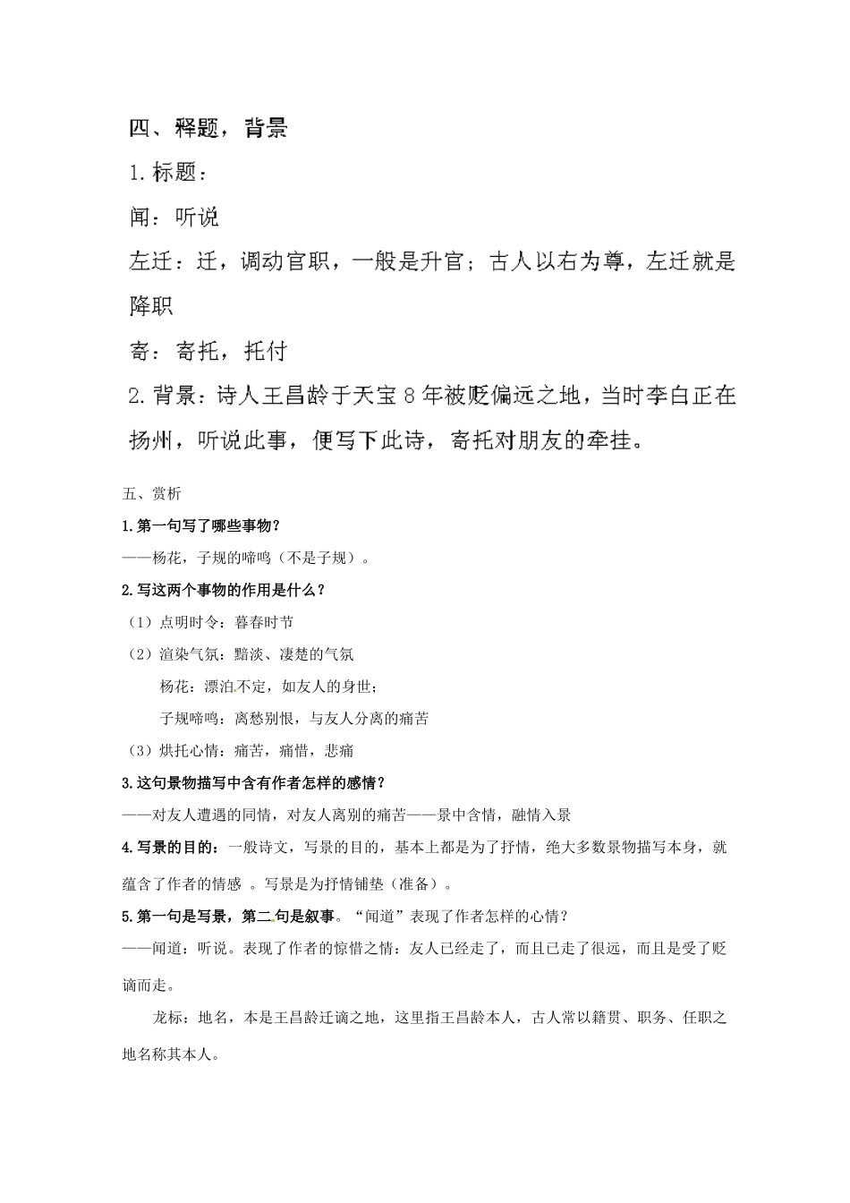 江苏省盐城市亭湖新区实验学校七年级语文上册 第6单元 诵读欣赏 闻王昌龄左迁龙标遥有此寄教案 苏教版_第2页