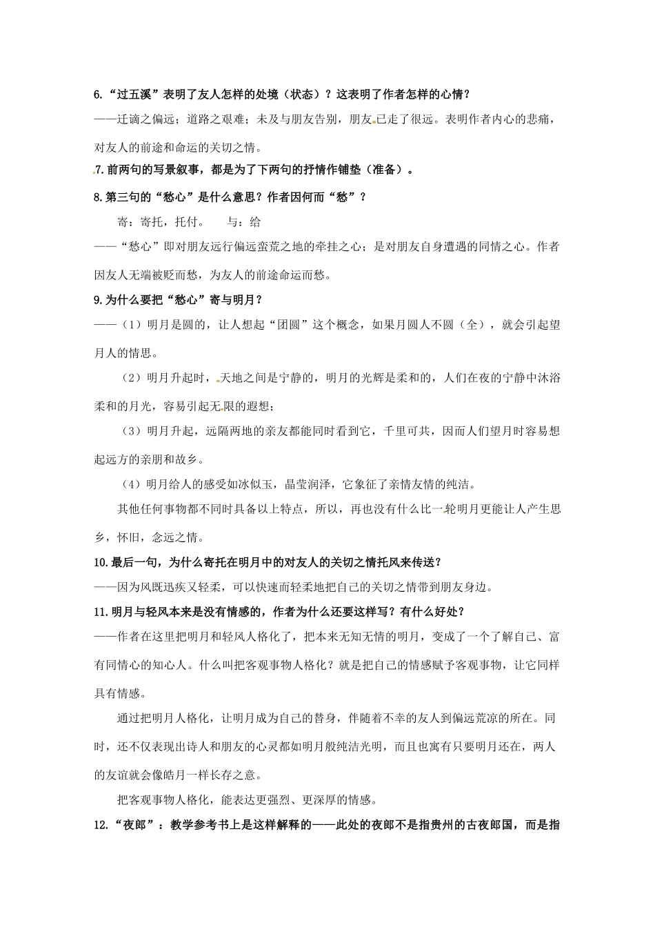 江苏省盐城市亭湖新区实验学校七年级语文上册 第6单元 诵读欣赏 闻王昌龄左迁龙标遥有此寄教案 苏教版_第3页