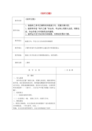 江苏省盐城市亭湖新区实验学校七年级语文上册 第7课《幼时记趣》（第1课时）教案 苏教版