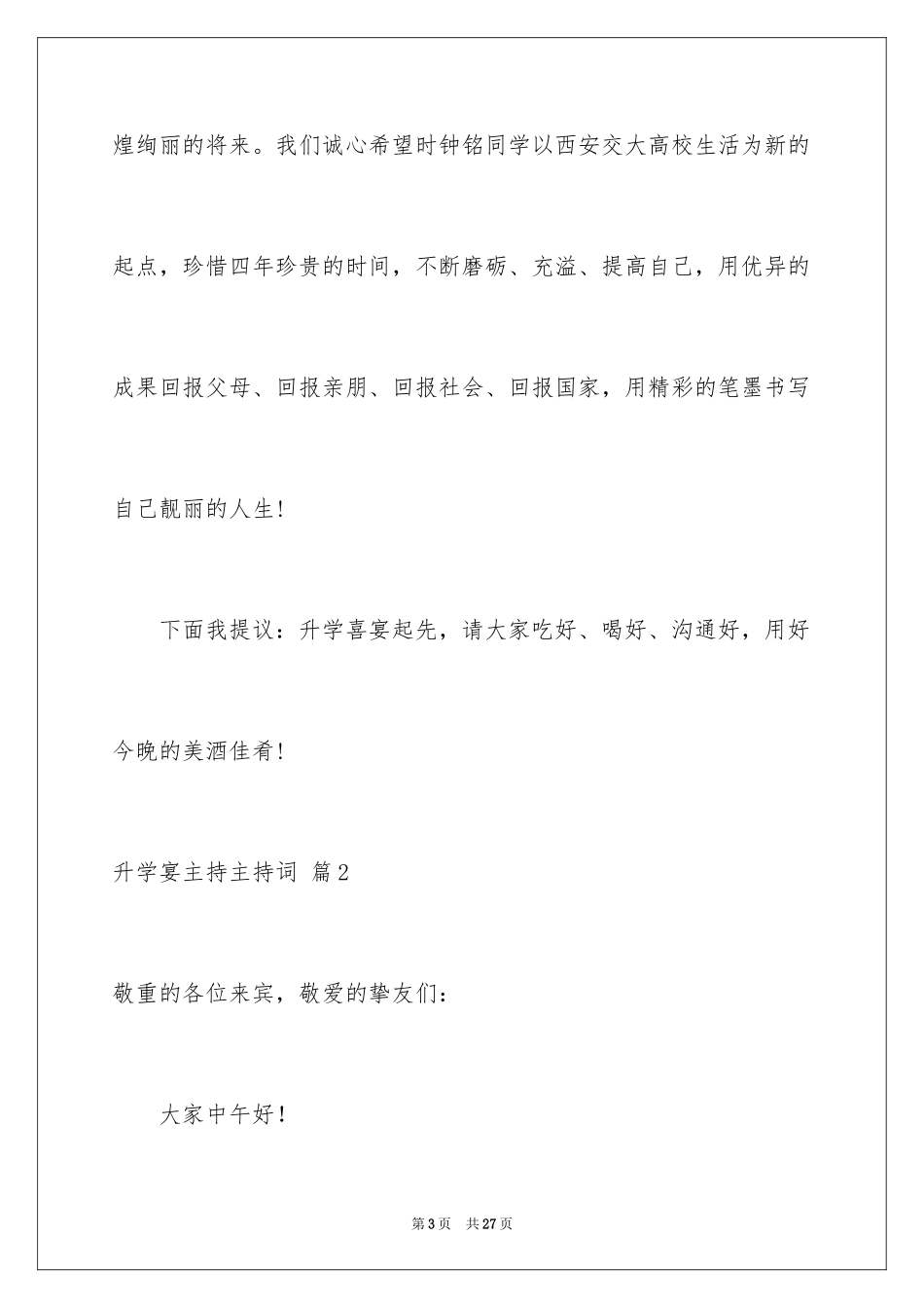 2024升学宴主持主持词_209_第3页