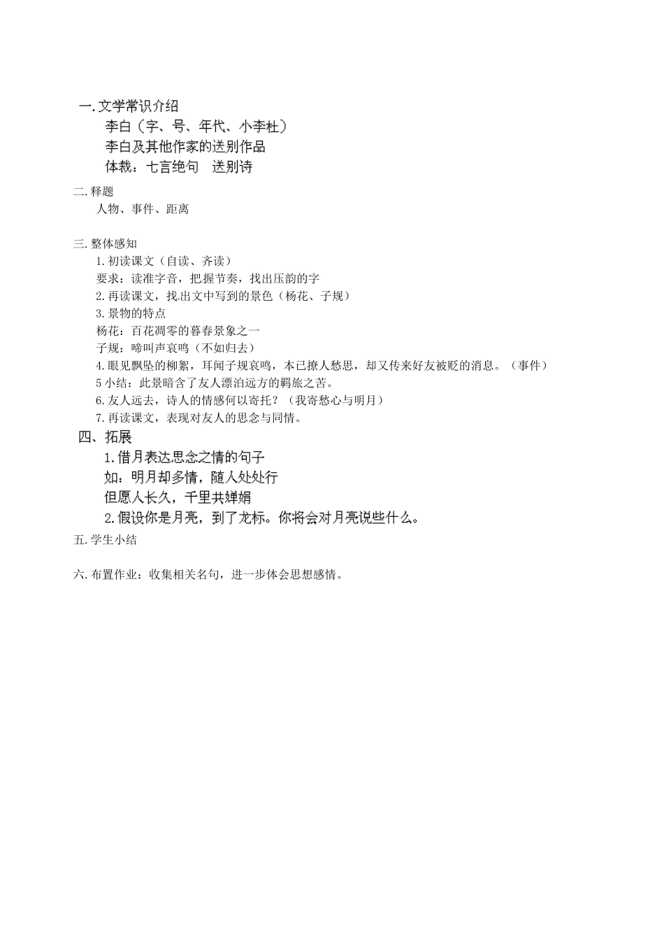 江苏省盐城市亭湖新区实验学校七年级语文上册 第6单元《诵读欣赏、迢迢牵牛星、闻王昌龄左迁龙标遥有此寄》教案 苏教版_第2页