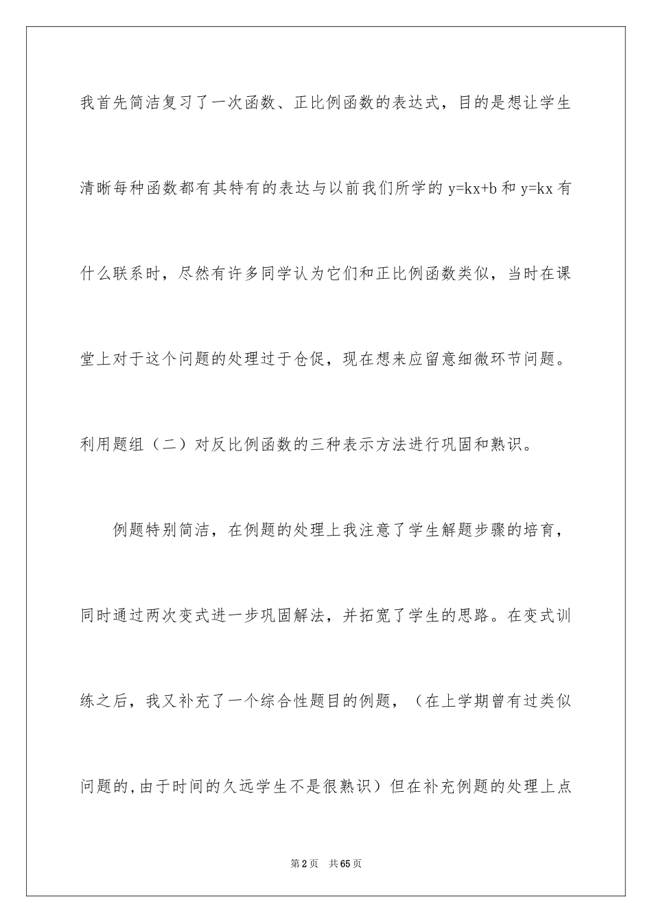 2024反比例函数教学反思_第2页