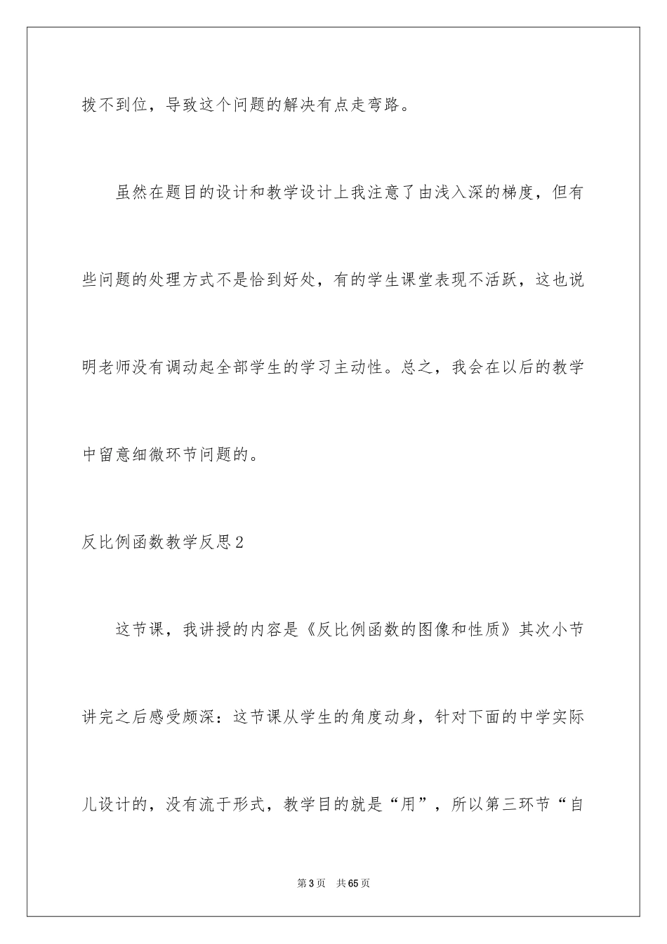 2024反比例函数教学反思_第3页