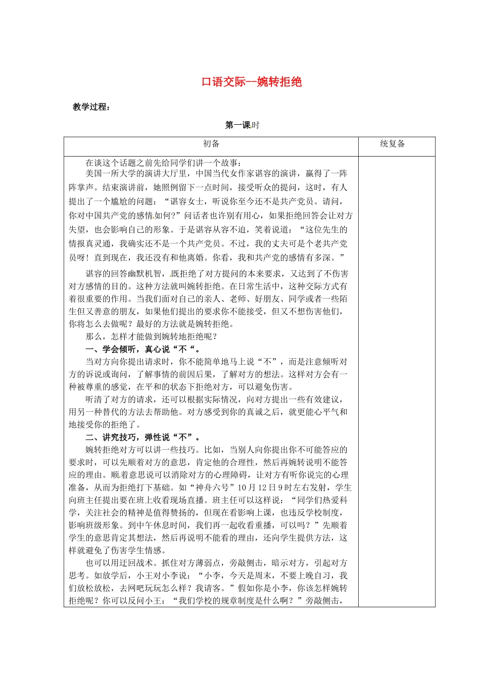 江苏省盐城市亭湖新区实验学校七年级语文上册 第6单元《口语交际--婉转拒绝》教案 苏教版_第1页