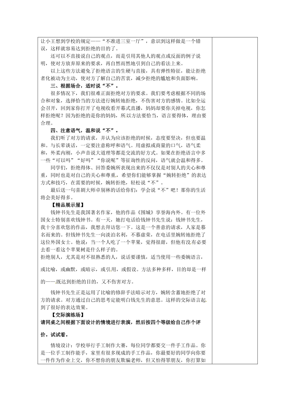 江苏省盐城市亭湖新区实验学校七年级语文上册 第6单元《口语交际--婉转拒绝》教案 苏教版_第2页