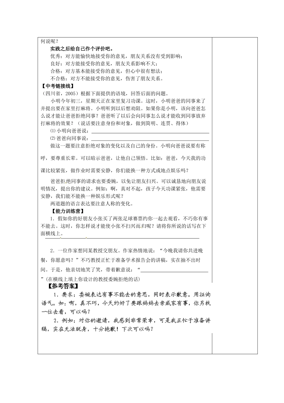 江苏省盐城市亭湖新区实验学校七年级语文上册 第6单元《口语交际--婉转拒绝》教案 苏教版_第3页