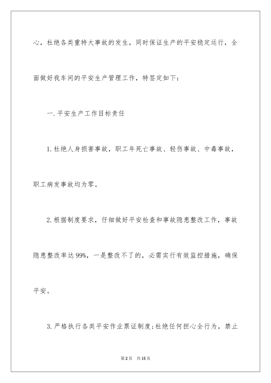 2024公司安全生产责任书_6_第2页