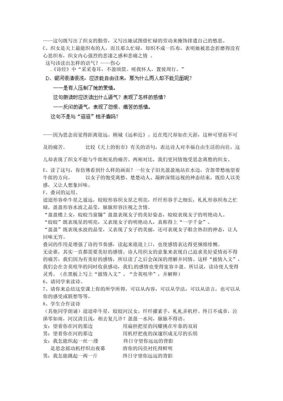 江苏省盐城市亭湖新区实验学校七年级语文上册 第6单元 诵读欣赏 迢迢牵牛星教案 苏教版_第2页