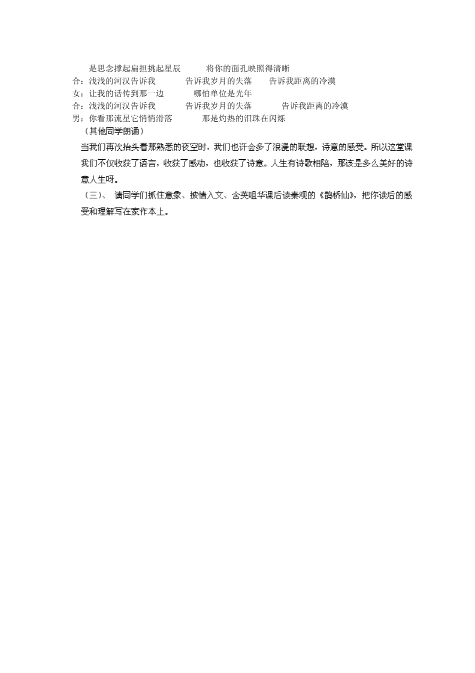 江苏省盐城市亭湖新区实验学校七年级语文上册 第6单元 诵读欣赏 迢迢牵牛星教案 苏教版_第3页