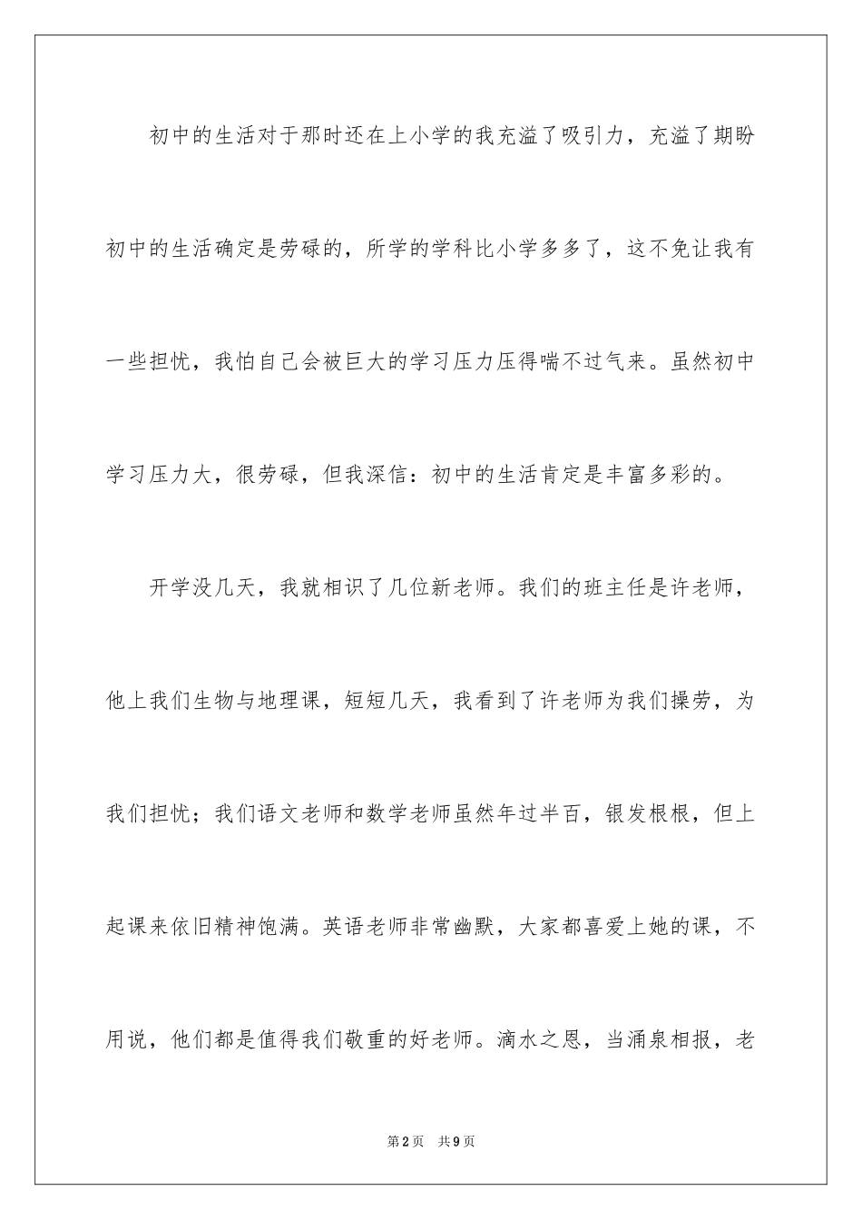 2024初中生活，我来了作文_第2页
