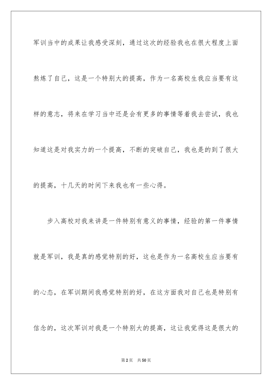 2024大一军训心得体会_182_第2页