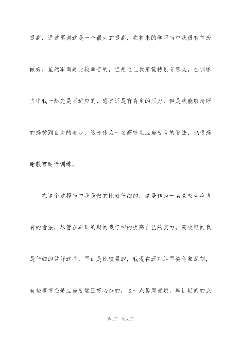 2024大一军训心得体会_182_第3页