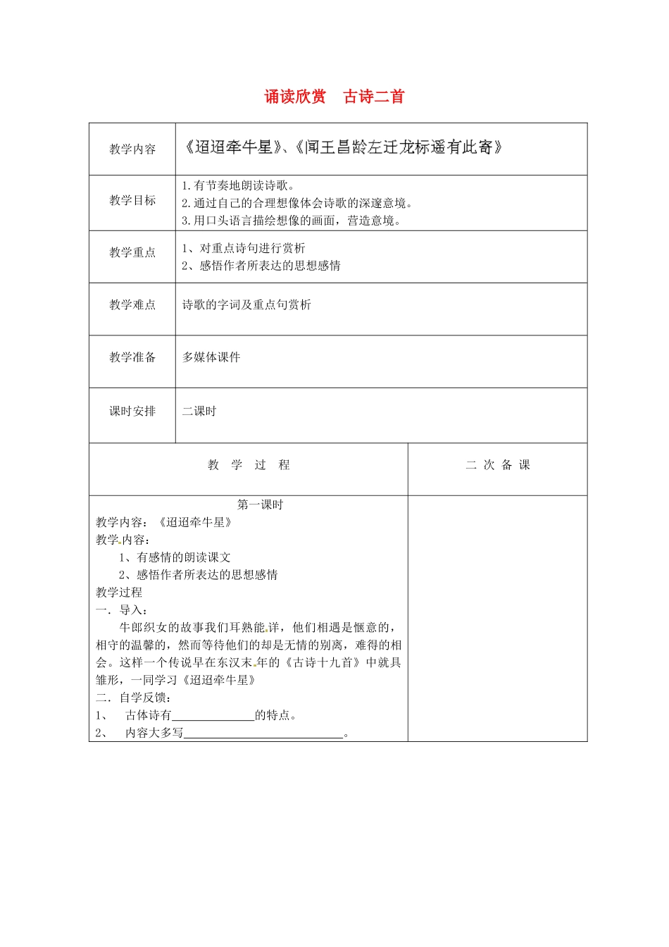 江苏省盐城市亭湖新区实验学校七年级语文上册 第6单元 诵读欣赏 古诗二首（第2课时）教案 苏教版_第1页