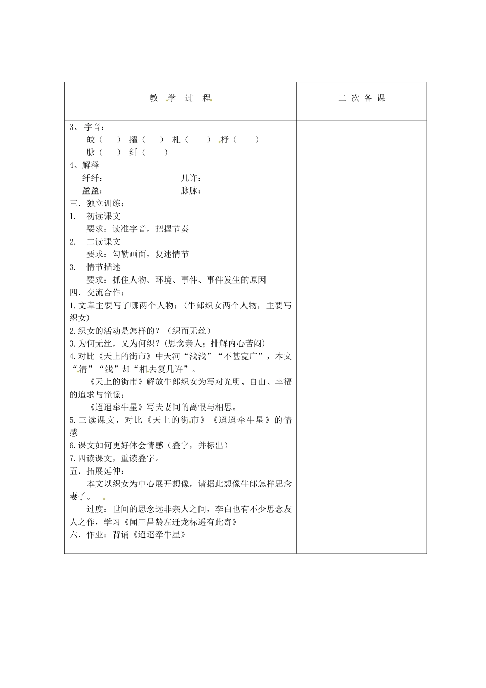 江苏省盐城市亭湖新区实验学校七年级语文上册 第6单元 诵读欣赏 古诗二首（第2课时）教案 苏教版_第2页