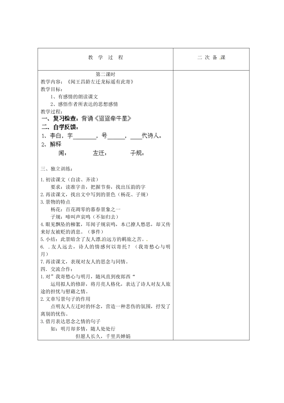 江苏省盐城市亭湖新区实验学校七年级语文上册 第6单元 诵读欣赏 古诗二首（第2课时）教案 苏教版_第3页