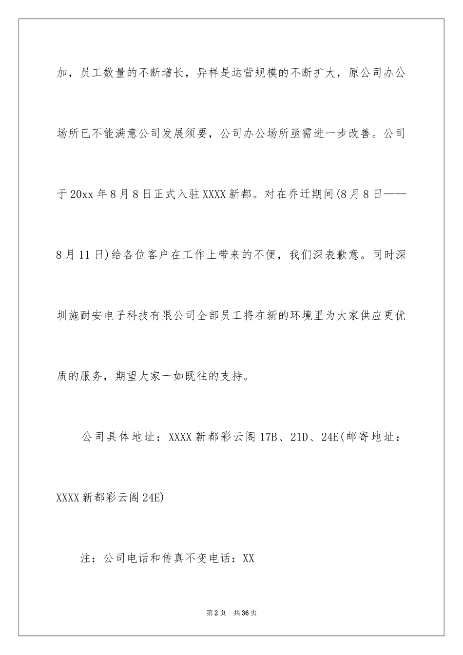 2024公司搬迁通知_1_第2页