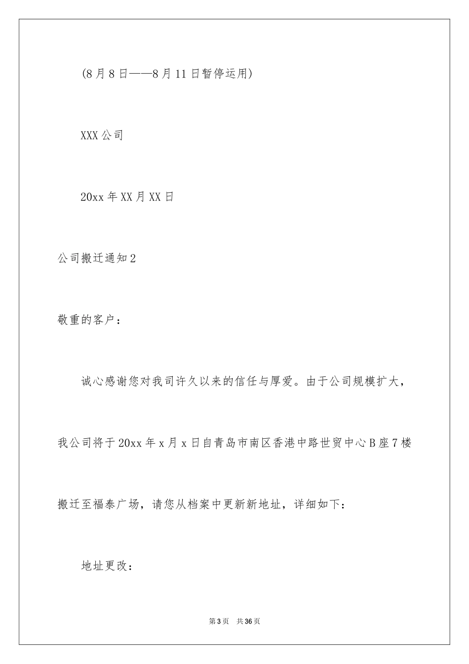 2024公司搬迁通知_1_第3页
