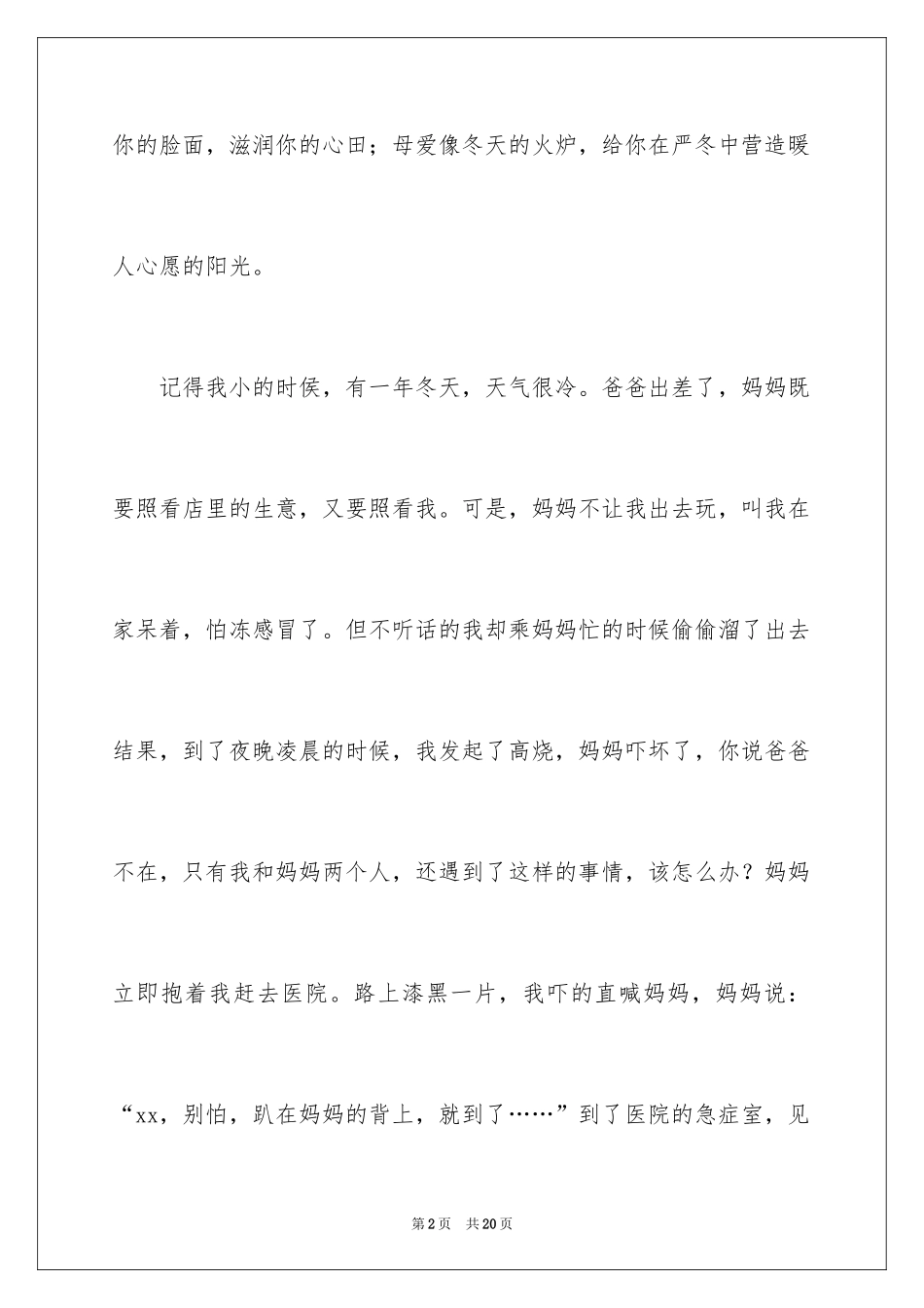 2024回报记叙文_第2页