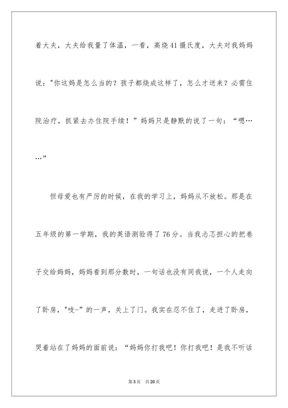 2024回报记叙文_第3页