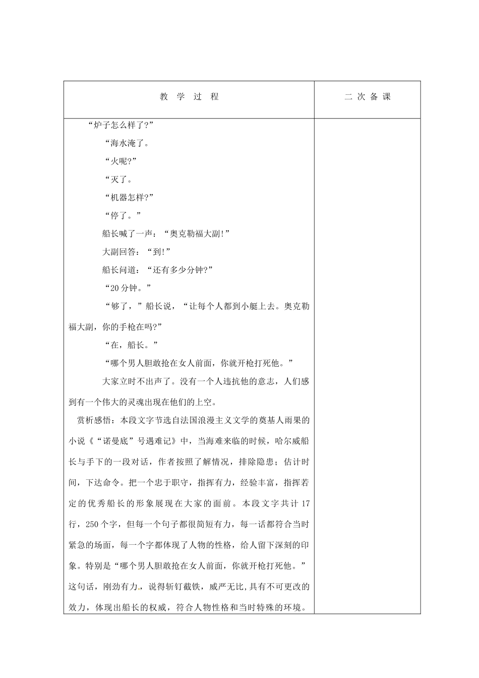 江苏省盐城市亭湖新区实验学校七年级语文上册 第5单元《作文--语言训练》教案 苏教版_第3页