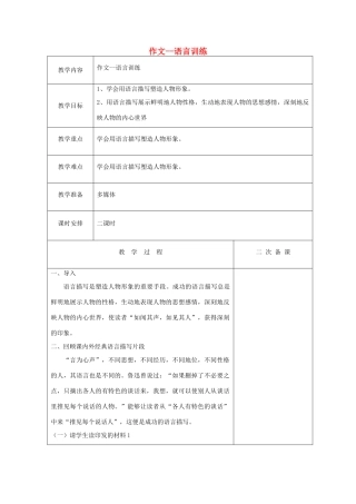 江苏省盐城市亭湖新区实验学校七年级语文上册 第5单元《作文--语言训练》教案 苏教版