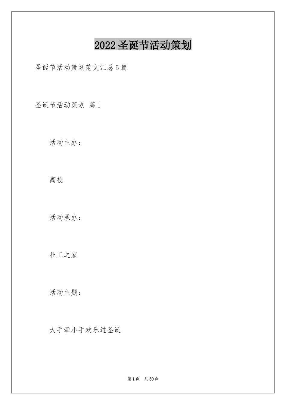 2024圣诞节活动策划_88_第1页