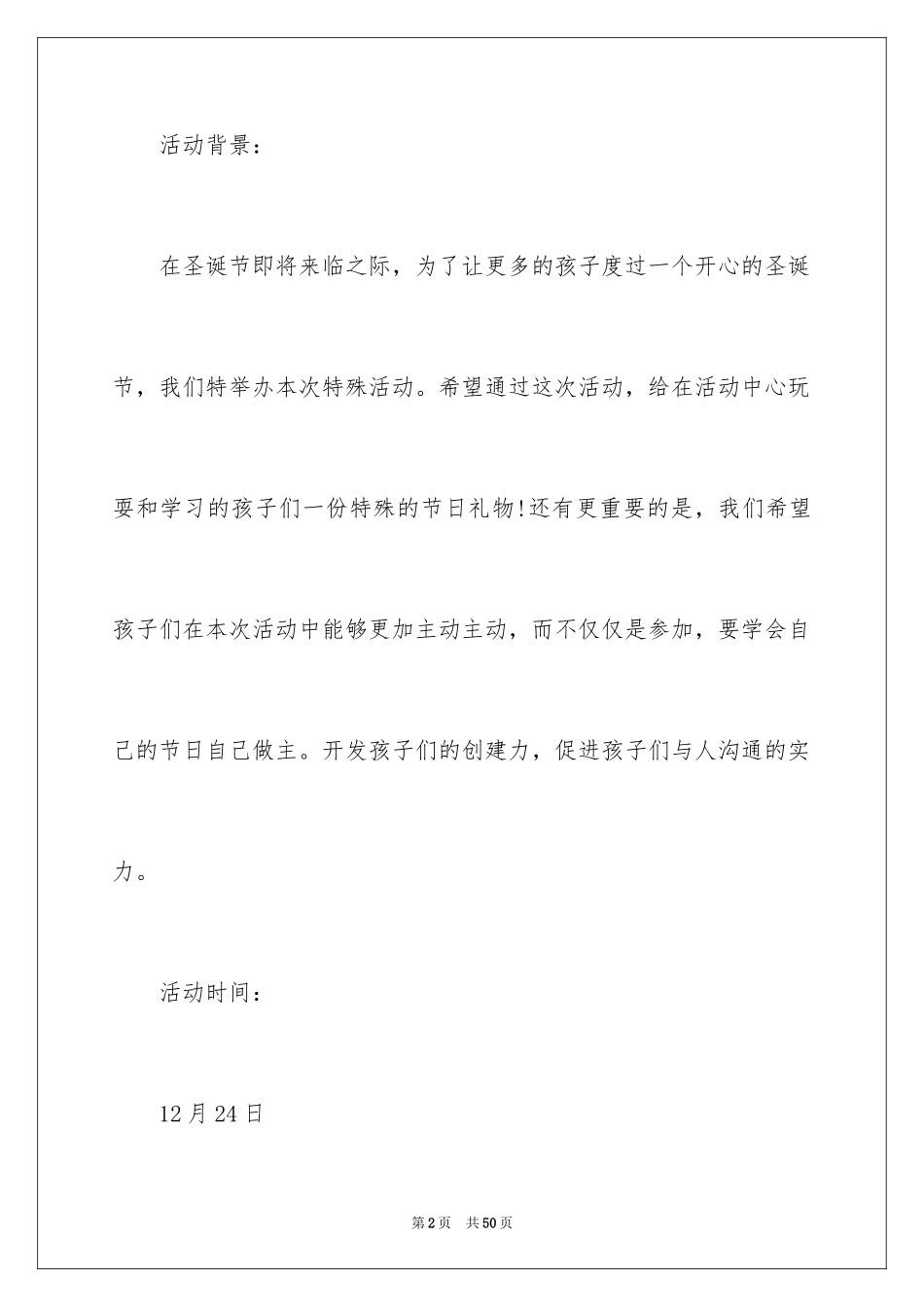 2024圣诞节活动策划_88_第2页
