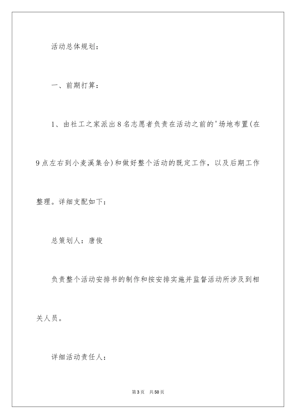 2024圣诞节活动策划_88_第3页