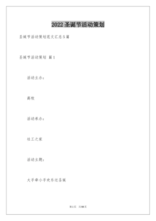 2024圣诞节活动策划_88