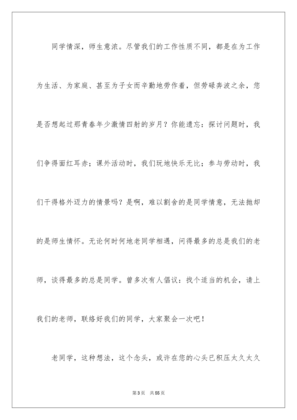 2024同学聚会倡议书_83_第3页