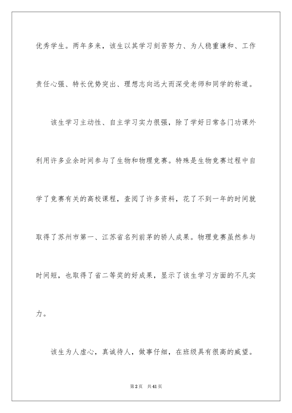 2024大学的自主招生推荐信_7_第2页