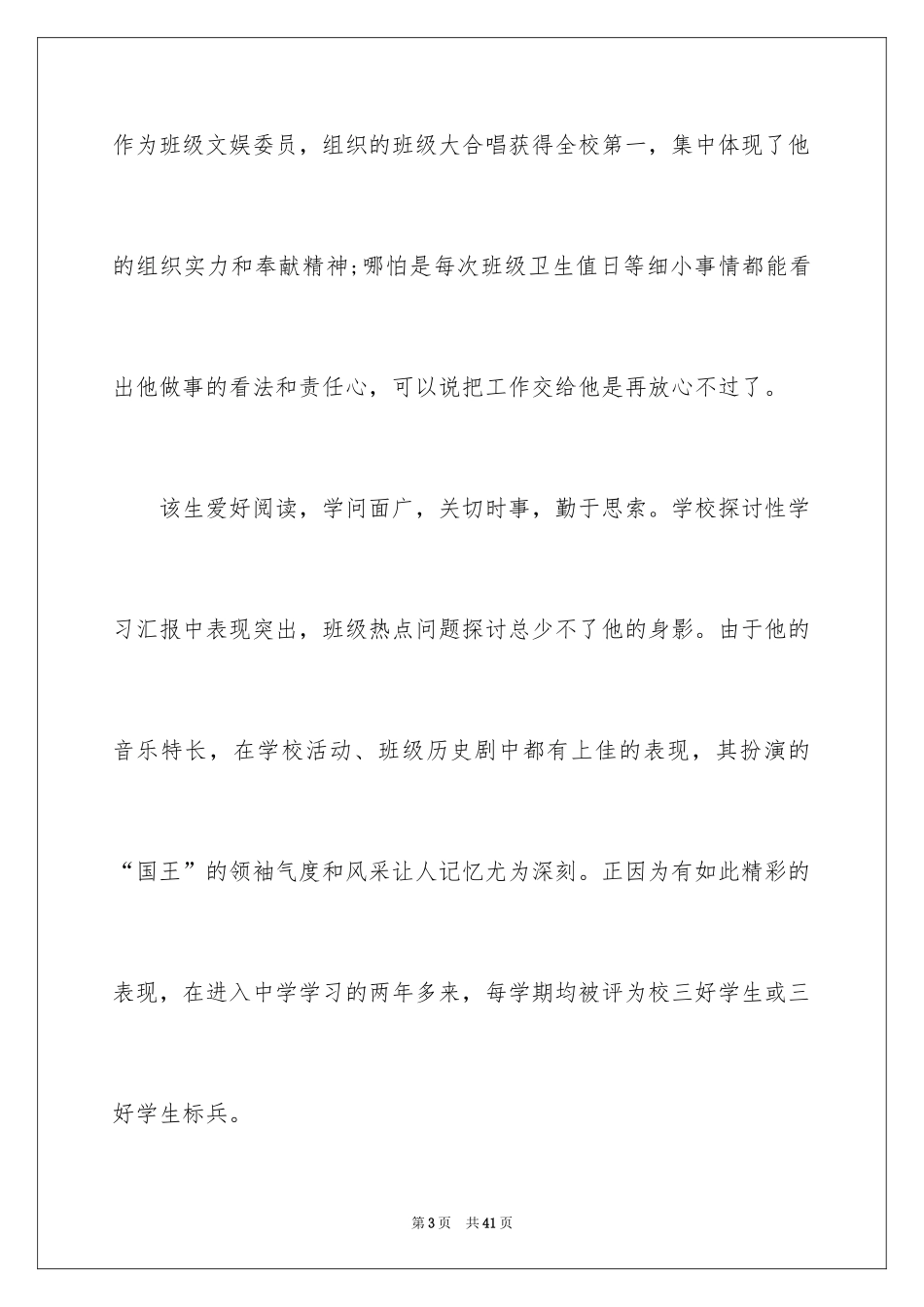 2024大学的自主招生推荐信_7_第3页