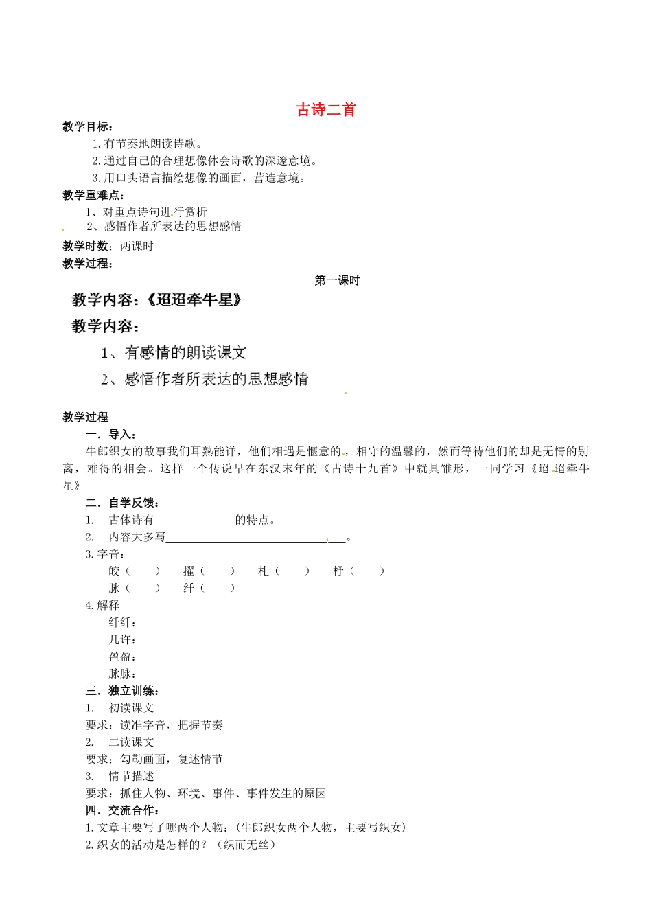江苏省盐城市亭湖新区实验学校七年级语文上册 第6单元 诵读欣赏 古诗二首（第1课时）教案 苏教版_第1页
