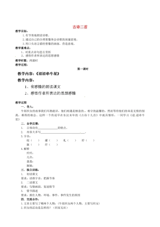 江苏省盐城市亭湖新区实验学校七年级语文上册 第6单元 诵读欣赏 古诗二首（第1课时）教案 苏教版