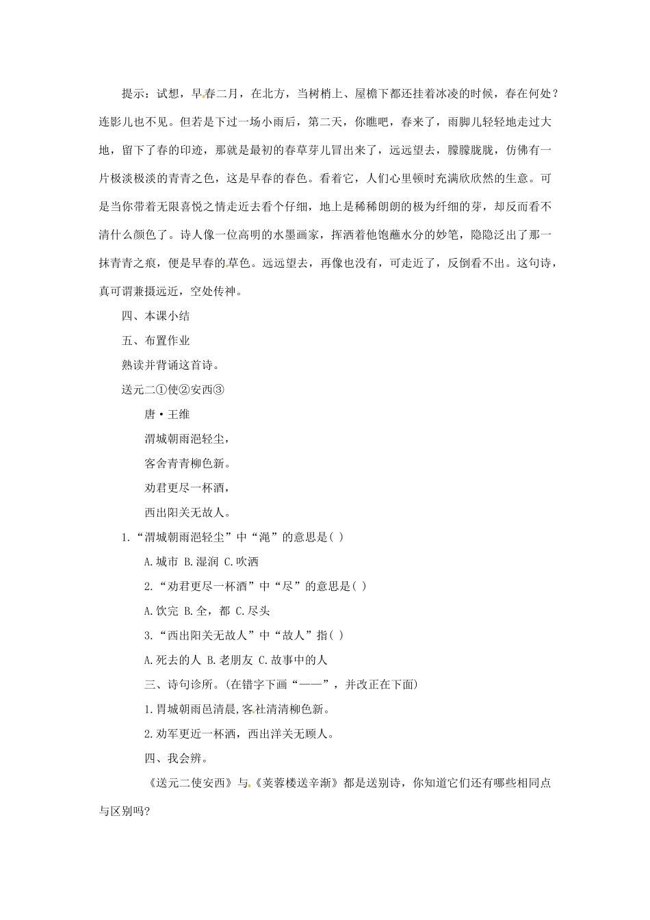 江苏省盐城市亭湖新区实验学校七年级语文上册 第4单元《诵读欣赏》教案 苏教版_第2页