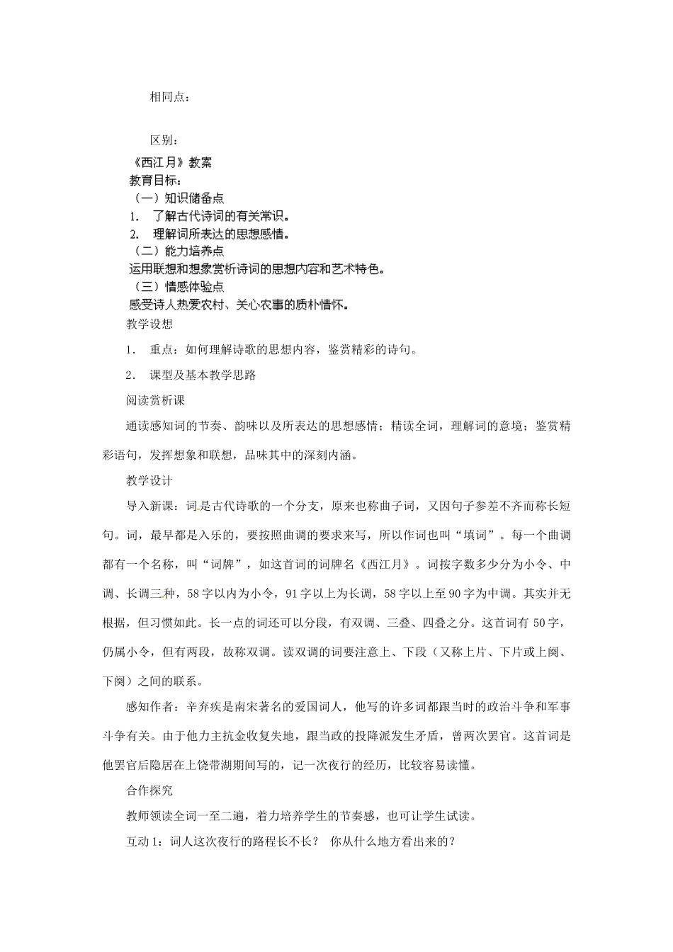 江苏省盐城市亭湖新区实验学校七年级语文上册 第4单元《诵读欣赏》教案 苏教版_第3页
