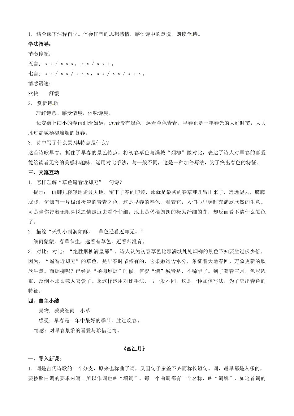 江苏省盐城市亭湖新区实验学校七年级语文上册 第4单元《诵读欣赏 文笔精华》教案 苏教版_第2页
