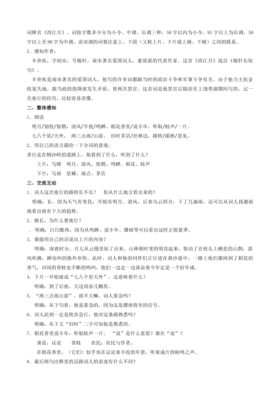 江苏省盐城市亭湖新区实验学校七年级语文上册 第4单元《诵读欣赏 文笔精华》教案 苏教版_第3页