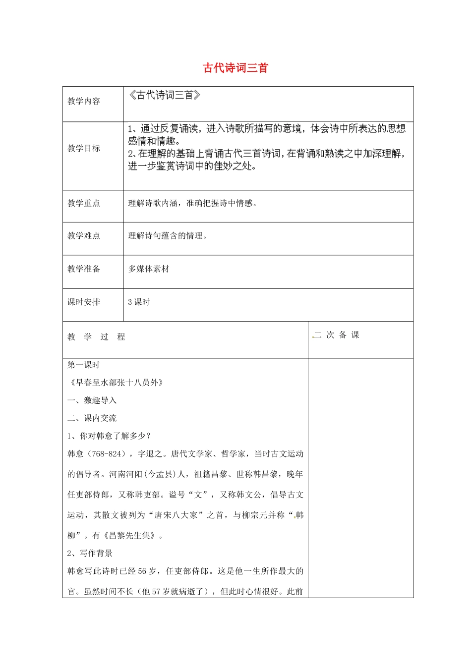 江苏省盐城市亭湖新区实验学校七年级语文上册 第4单元《诵读欣赏 古代诗词三首》教案 苏教版_第1页