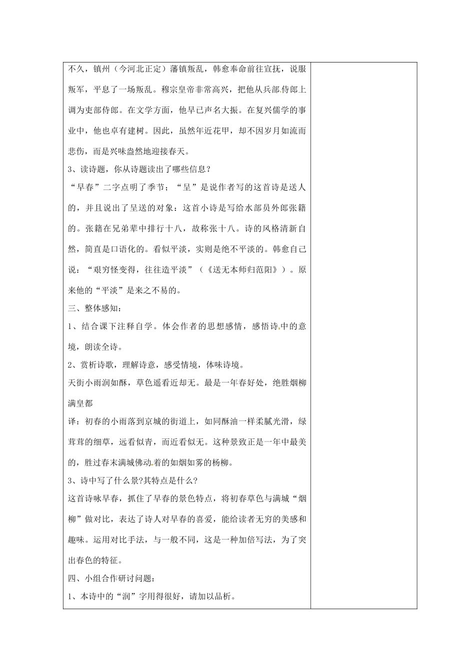 江苏省盐城市亭湖新区实验学校七年级语文上册 第4单元《诵读欣赏 古代诗词三首》教案 苏教版_第2页