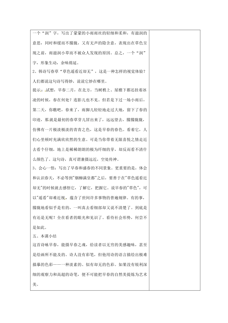 江苏省盐城市亭湖新区实验学校七年级语文上册 第4单元《诵读欣赏 古代诗词三首》教案 苏教版_第3页