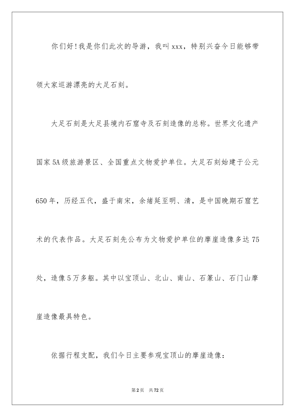 2024大足石刻导游词_23_第2页