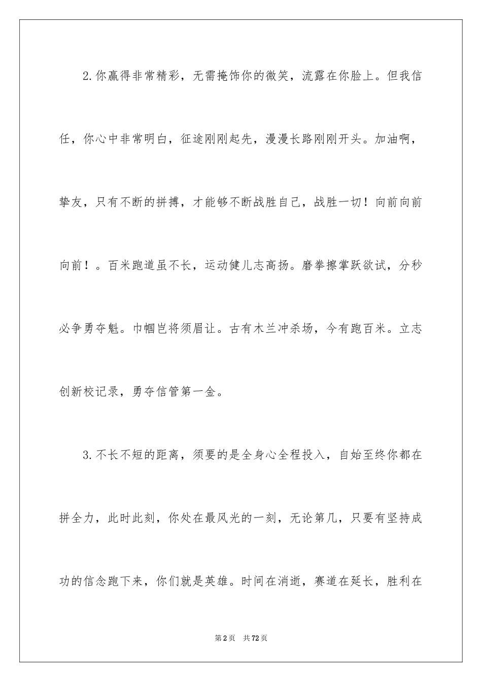 2024大学生秋季运动会加油稿_7_第2页