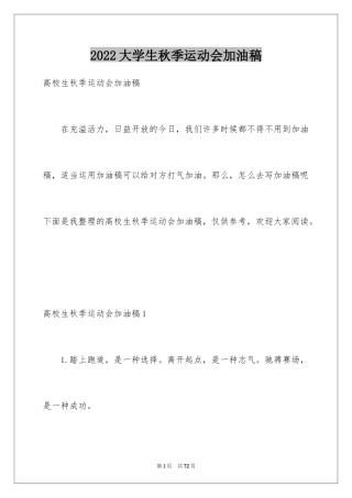 2024大学生秋季运动会加油稿_7