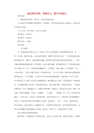 江苏省盐城市亭湖新区实验学校七年级语文上册 第4单元《说话有针对性，有吸引力，善于打动别人》教学设计 苏教版